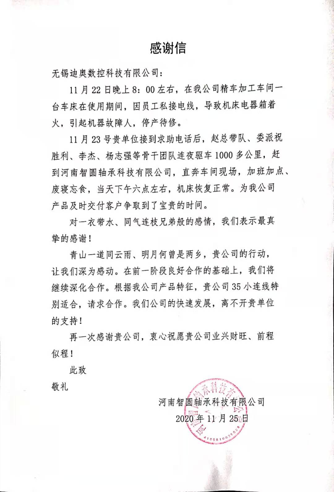 急客戶(hù)之所急，為我們的售后團(tuán)隊(duì)點(diǎn)贊！